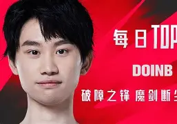 Doinb焦点对战，塔图姆与40激战加拿大队分钟，晋级下一阶段胜负难料！的简单介绍